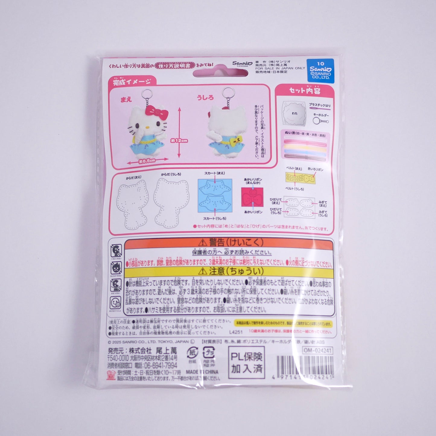 Hajimete no Sewing Kit - Hello Kitty