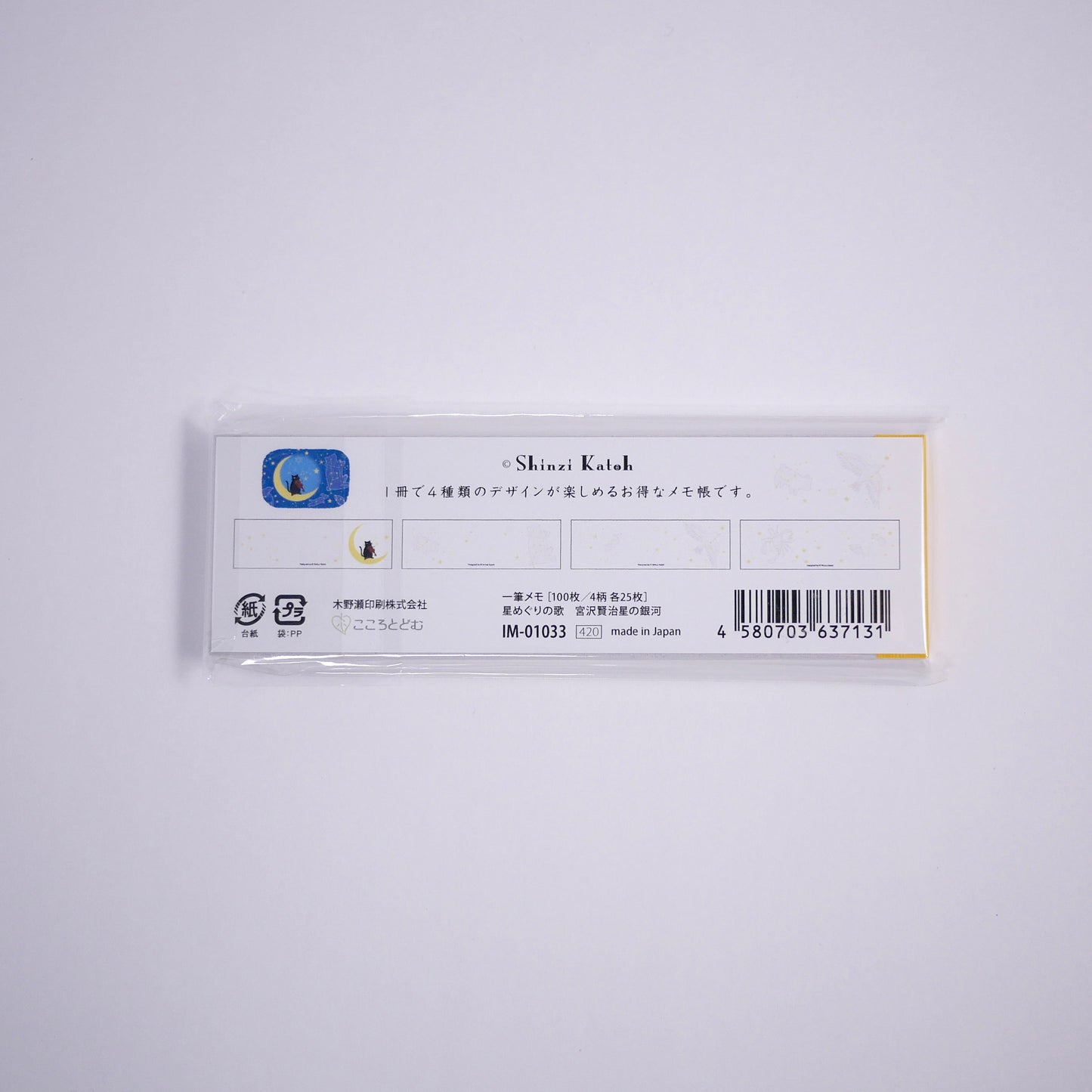 Shinzi Katoh Stationery Bundle – Galaxy Memo Pad & A5 Cat Notebook