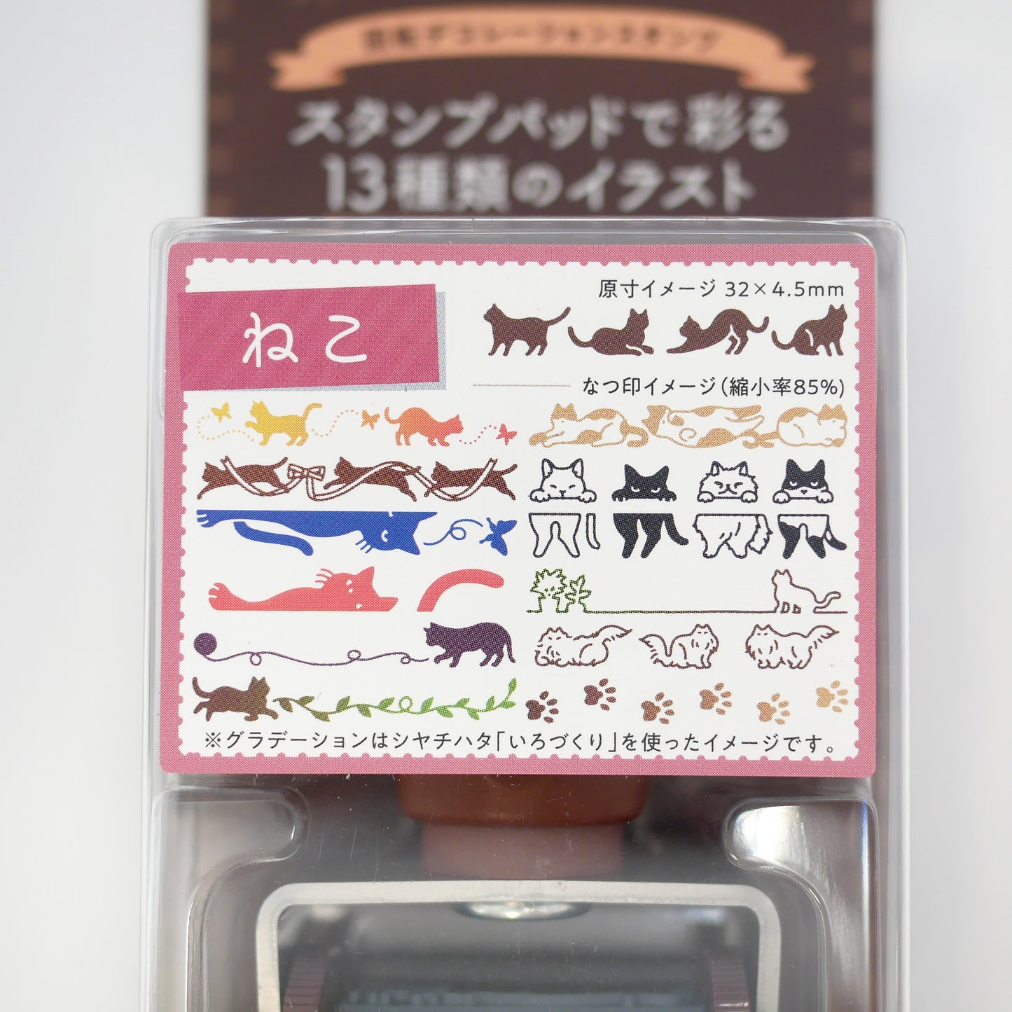 Cat Rotating Decoration Stamp