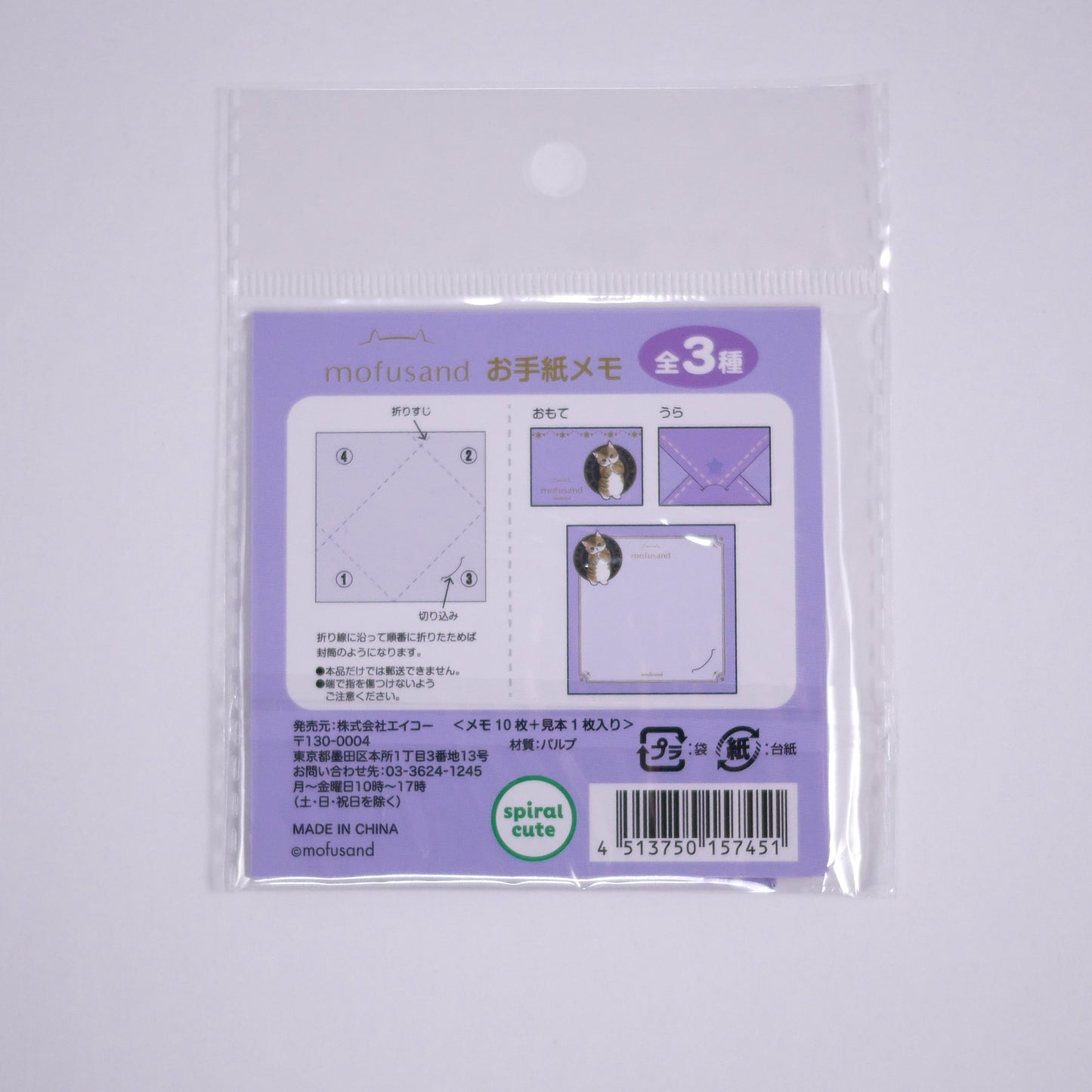 Mofusand Mini Letter Memo Purple