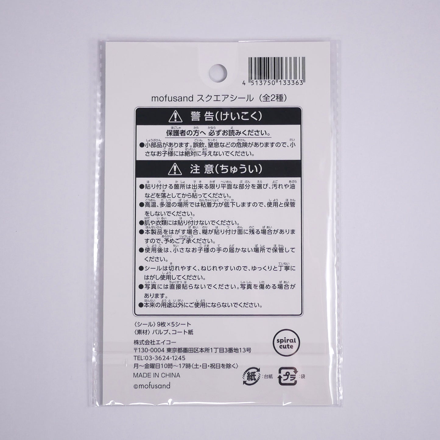 Mofusand Square Sticker Sheets