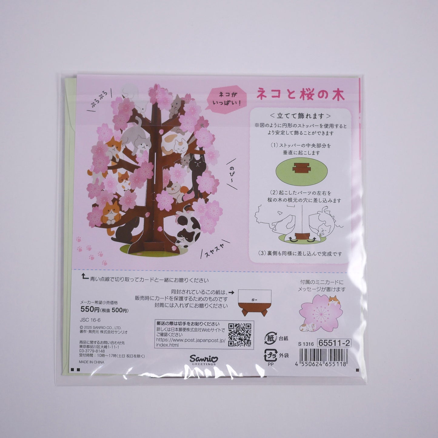 Sanrio Spring Cherry Blossom Tree and Cat Message Card