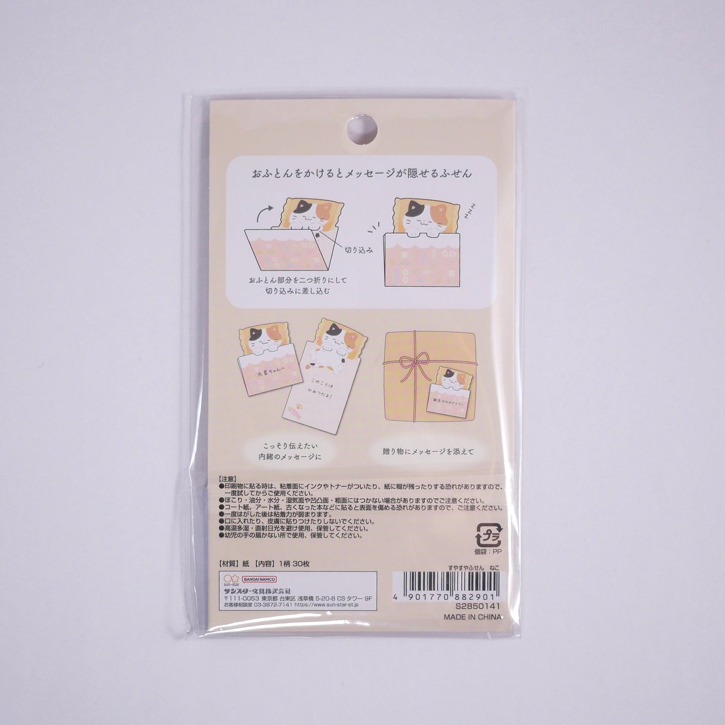 Sleepy Cat Foldable Bed and Blanket Sticky Notes