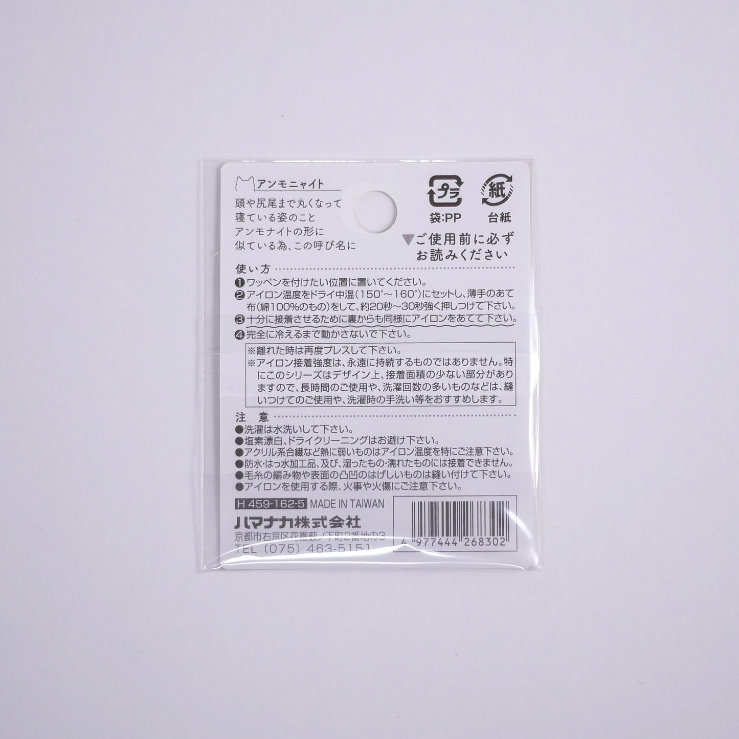 Hamanaka Iron On Patch - Neko! Neko! Neko! Series Ammonite Version