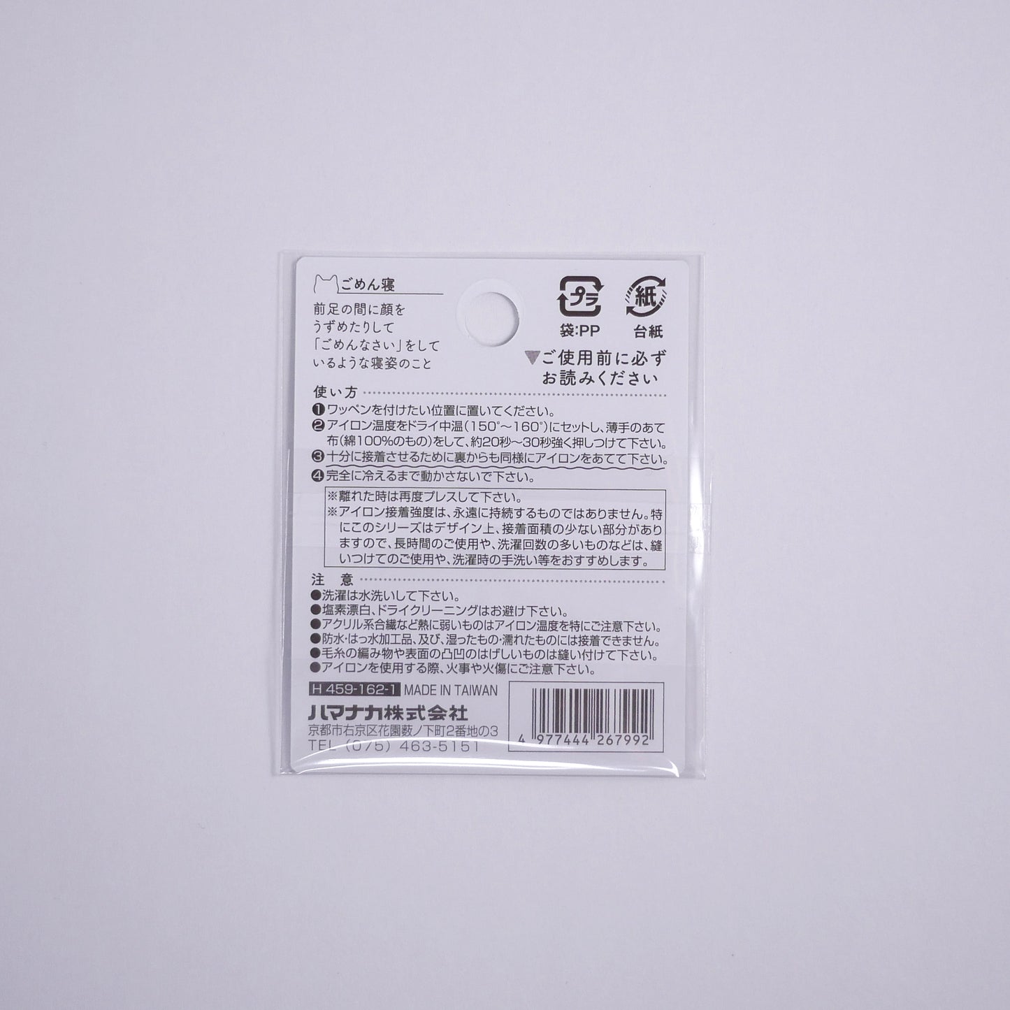 Hamanaka Iron On Patch - Neko! Neko! Neko! Series Gomen Ne Version